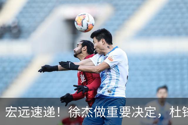 宏远速递！徐杰做重要决定，杜锋最新消息，二飞率广工绝杀清华夺冠